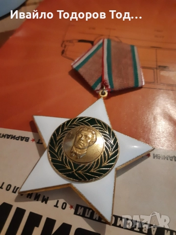 Орден 9 септември 1944 първа степен (1971 година)