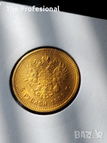 5 рубли 1889, снимка 3 - Нумизматика и бонистика - 53674460