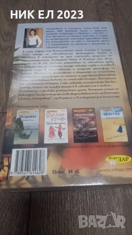 Виктория Хислъп - Завръщането, снимка 2 - Художествена литература - 49338695