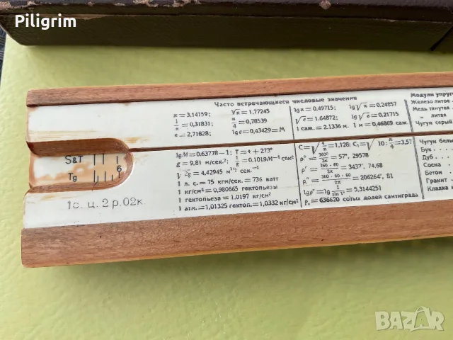 Винтидж логаритмична линийка с движещ се курсор (плъзгач), 1964 г., снимка 3 - Колекции - 55881707