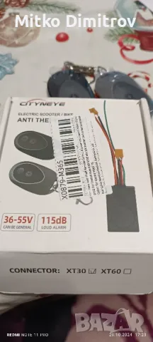 аларма за тротинетка, снимка 1