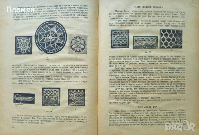 Учебник по бродерия за 4-ти, 5-ти, 6-ти и 7-ми клас на Девическите промишлени гимназии и училища, снимка 3 - Учебници, учебни тетрадки - 51592356