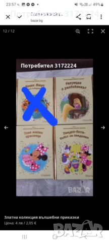 Златна колекция вълшебни приказки , снимка 6 - Детски книжки - 47941445