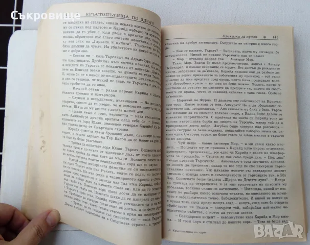 Робърт Джордан - Колелото на времето. Книга 10: Кръстопътища по здрач, снимка 6 - Художествена литература - 56248615