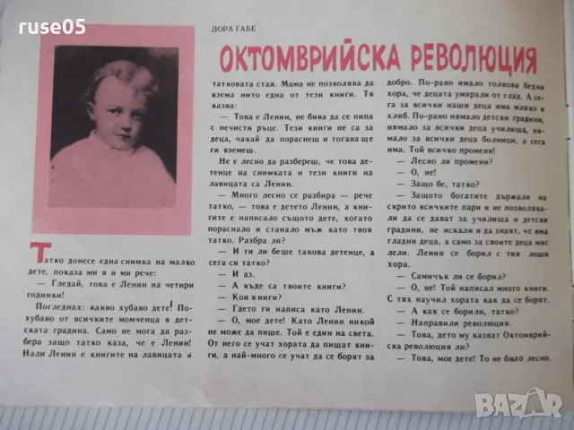 Списание "Славейче - книжка 10 - 1967 г." - 16 стр., снимка 2 - Списания и комикси - 47648845