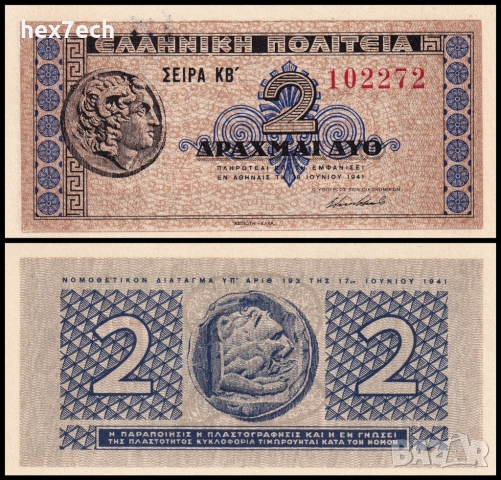 ❤️ ⭐ Гърция 1941 2 драхми UNC нова малка банкнота ⭐ ❤️