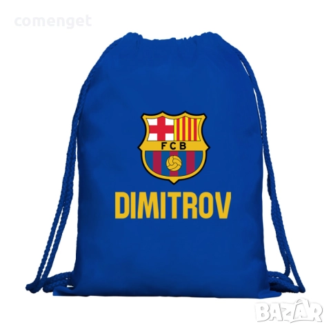 БАРСЕЛОНА / BARCELONA раница / мешка. Поръчай с ИМЕ по ТВОЙ избор!