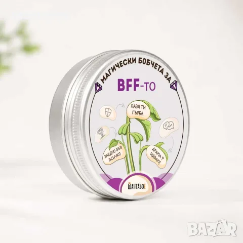 Комплект магически бобчета за BFF-то, снимка 2 - Подаръци за жени - 56393677