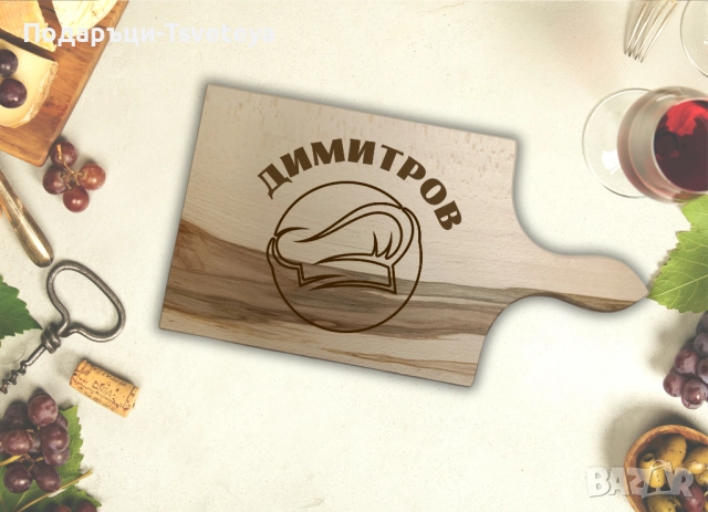 Гравирани дъски за рязане, снимка 7 - Аксесоари за кухня - 49687972