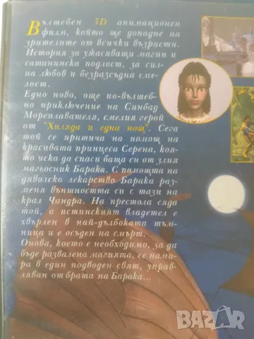 Синбад отвъд булото на мъглите - видеокасета оригинален филм VHS, снимка 5 - Анимации - 48999208