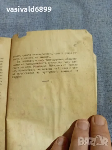 "Из живота на народите - абисинци", снимка 6 - Други - 55933686
