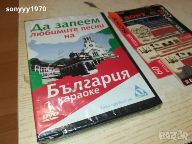 БГ КАРАОКЕ 1 ДВД 2609250313, снимка 7 - DVD дискове - 51841770