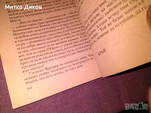 Мъжът на Вивиан -Жан Дювон -книга, снимка 8 - Художествена литература - 42734799