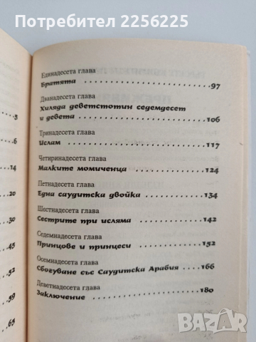 Кармен Бин Ладен Отхвърленото , снимка 4 - Художествена литература - 52672669
