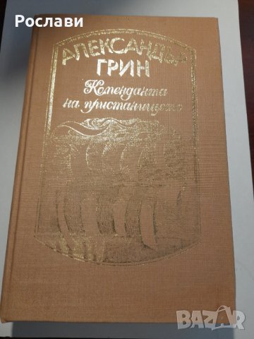 097. Втора поредица книги по азбучен ред на авторите Б, В, Г, Д, З, снимка 10 - Художествена литература - 41196002