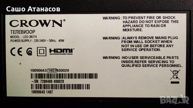 CROWN LED 28274 със счупена матрица ,17IPS61-3 ,17MB82S ,VES275WNVX-N01 ,MT3151A05-3-XC-1, снимка 3 - Части и Платки - 34583879