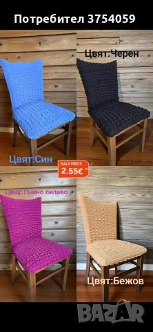 Еластични столовки , снимка 2 - Други стоки за дома - 53745444