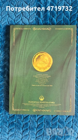 Колекция Животът на Васил Левски, снимка 2 - Нумизматика и бонистика - 53315746