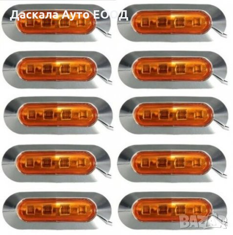 1 бр. ЛЕД LED габарити за камион, ОРАНЖЕВИ 24V , DACC023CY24, снимка 1 - Аксесоари и консумативи - 35725123