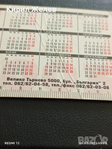 Старо календарче Вестник Борба 2003г. рядко за КОЛЕКЦИЯ ДЕКОРАЦИЯ 35421, снимка 7 - Колекции - 51215651