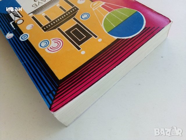 Клуб 12 те стола - Сборник - 1980г.  , снимка 9 - Художествена литература - 40808853