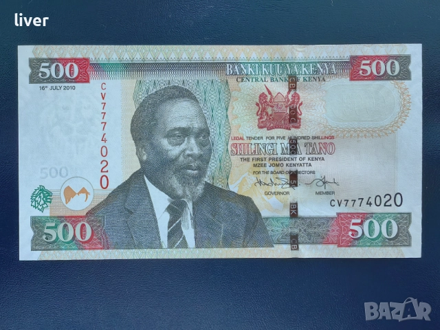 Лот банкноти шилинги Кения 2010г., снимка 7 - Нумизматика и бонистика - 52256949