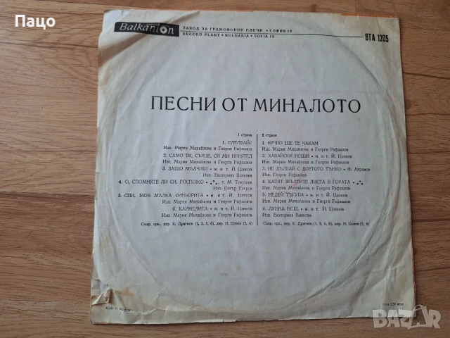 Песни От Миналото ВТА 1205, снимка 8 - Грамофонни плочи - 51313998