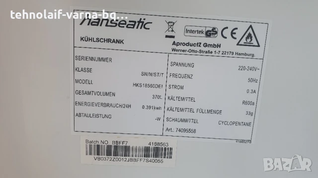 Хладилник Hanseatic 370L, снимка 5 - Хладилници - 51137018