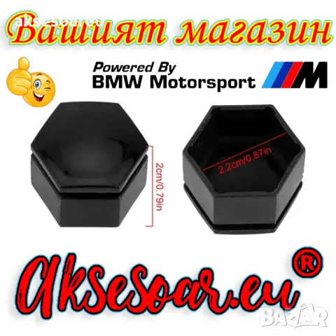 20 бр. 22 мм защитни декоративни нови капачки тапи за болтовете на джантите на кола автомобил камион, снимка 5 - Аксесоари и консумативи - 48995051