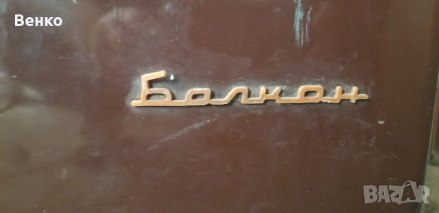 Продавам нафтова печка БАЛКАН, снимка 2 - Отоплителни печки - 53529959