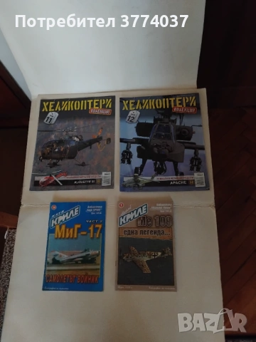 Списания Бойни самолети и вертолети , снимка 2 - Списания и комикси - 53140093