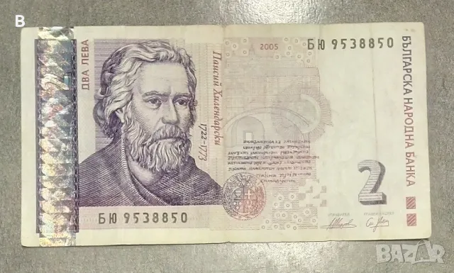 2 лева от 2005 година