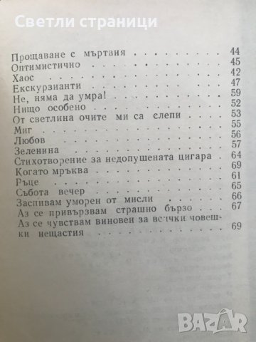 Като тревата Дамян П. Дамянов, снимка 3 - Художествена литература - 40670974