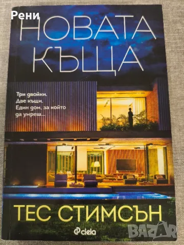 книги , снимка 6 - Художествена литература - 48813924