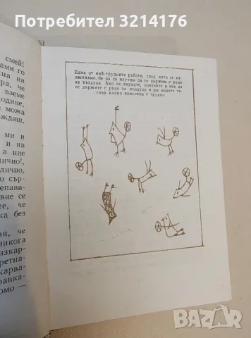 Простри ръка - Димитър Яръмов, снимка 6 - Българска литература - 49881482