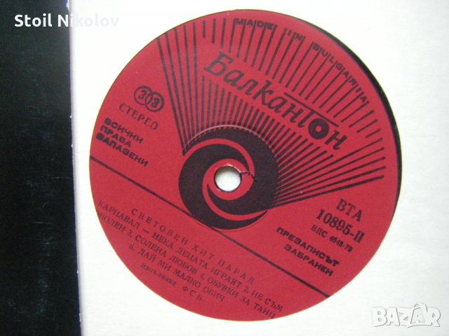 ВТА 10895 - ФСБ. Световен хит парад, снимка 3 - Грамофонни плочи - 31684019