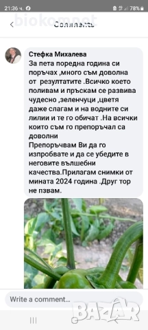 Есенно обеззаразяване и обогатяване на почвата с Био Ком Универсал , снимка 9 - Тор и почвени смеси - 29715705