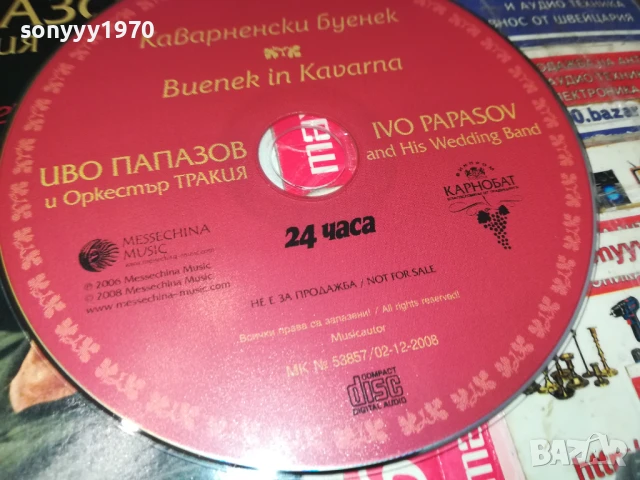 ИВО ПАПАЗОВ И ОРКЕСТЪР ТРАКИЯ ЦД 2007251709, снимка 8 - CD дискове - 51082864