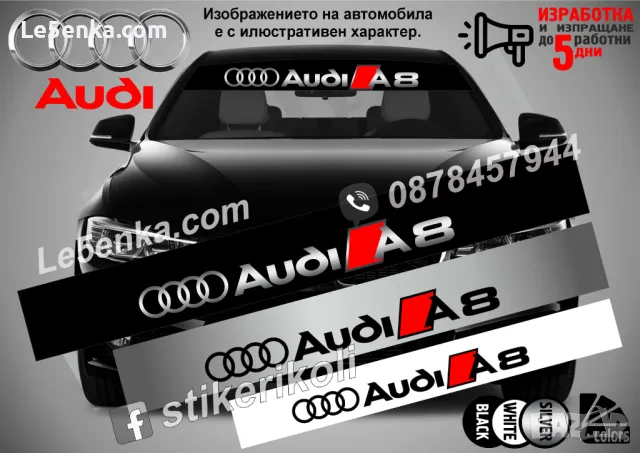 Сенник Audi A8