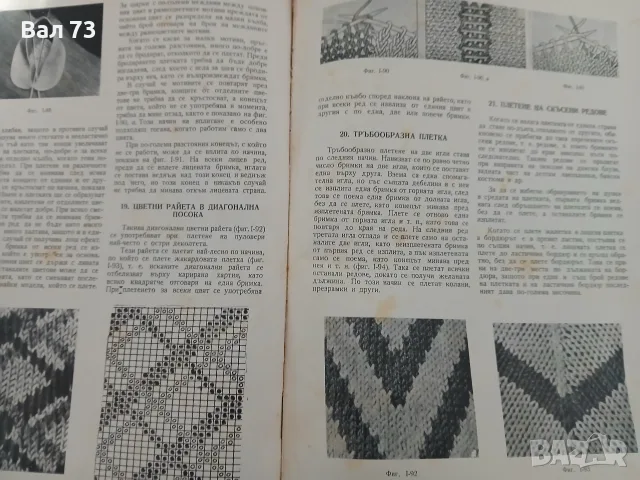 Книга,,Ръчно плетиво", снимка 3 - Други - 56050545