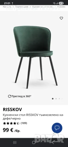 Стол зелен, купен от юск 