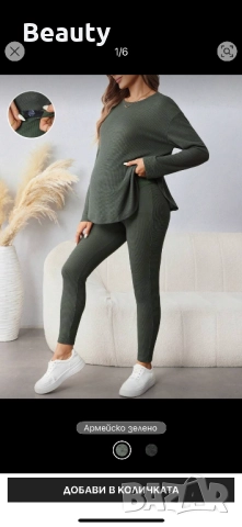 Ежедневен комплект за бременни 