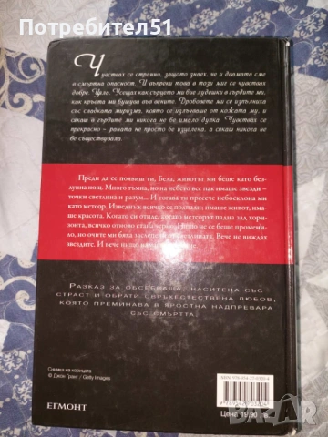 Книги от поредицата Здрач, снимка 4 - Художествена литература - 53697587