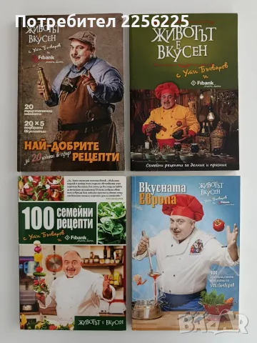 ЛОТ Животът е вкусен - Ути Бъчваров Цена