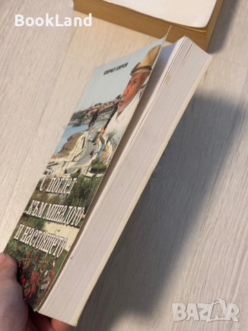 С поглед към миналото и настоящето | Кирил Киров , снимка 3 - Художествена литература - 53566286