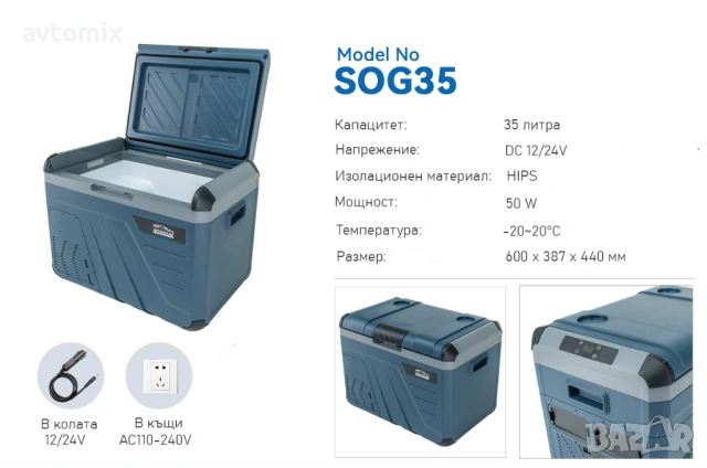 Хладилна кутия с компресор 12V/24V 35 литра, снимка 11 - Аксесоари и консумативи - 53829523