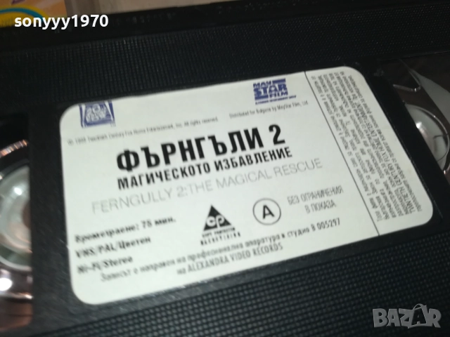 ФЪРНГЪЛИ 2-ORIGINAL VHS VIDEO TAPE 1809251606, снимка 7 - Други жанрове - 51758878