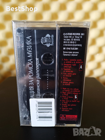 Формация за Ромска музика - Циганска рапсодия, снимка 2 - Аудио касети - 36119142