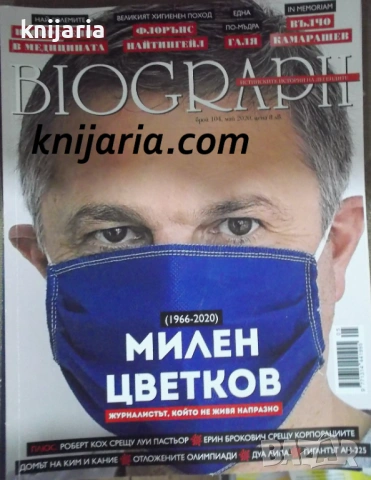 Списание Biograph брой 104 май 2020: Милен Цветков журналистът който неживя напразно