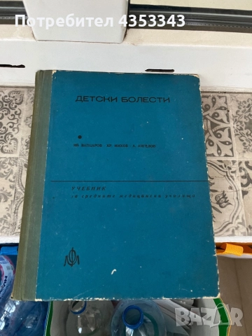 Учебници - Детски болести, снимка 3 - Учебници, учебни тетрадки - 52500079